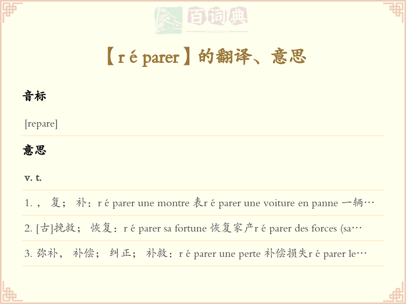 réparer