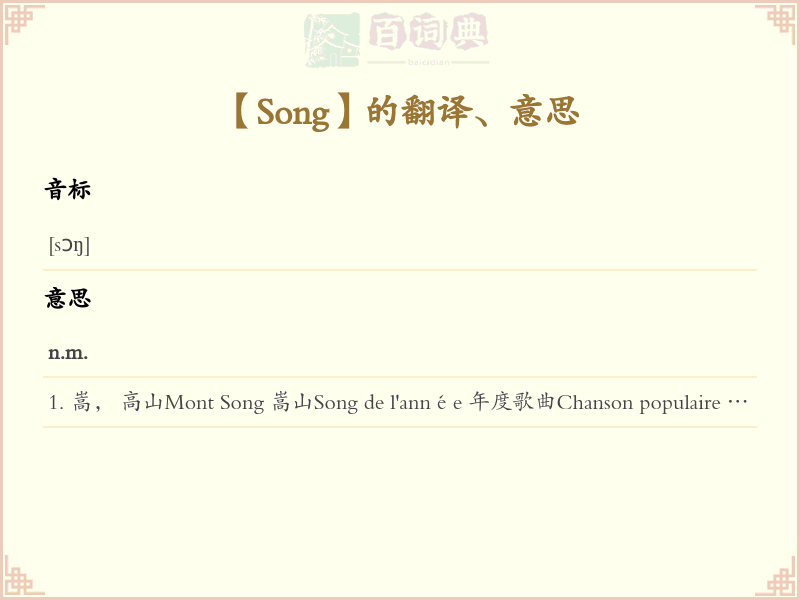 Song