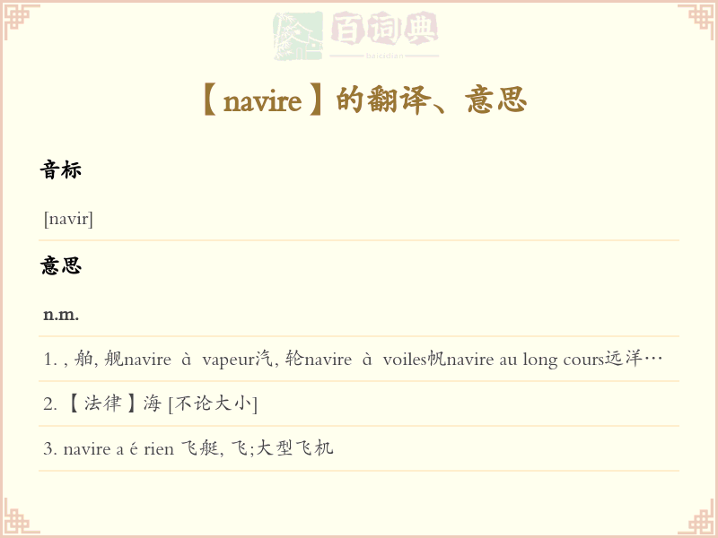 navire