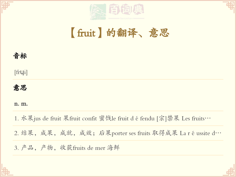 fruit