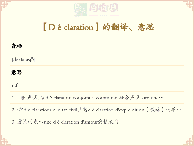 Déclaration