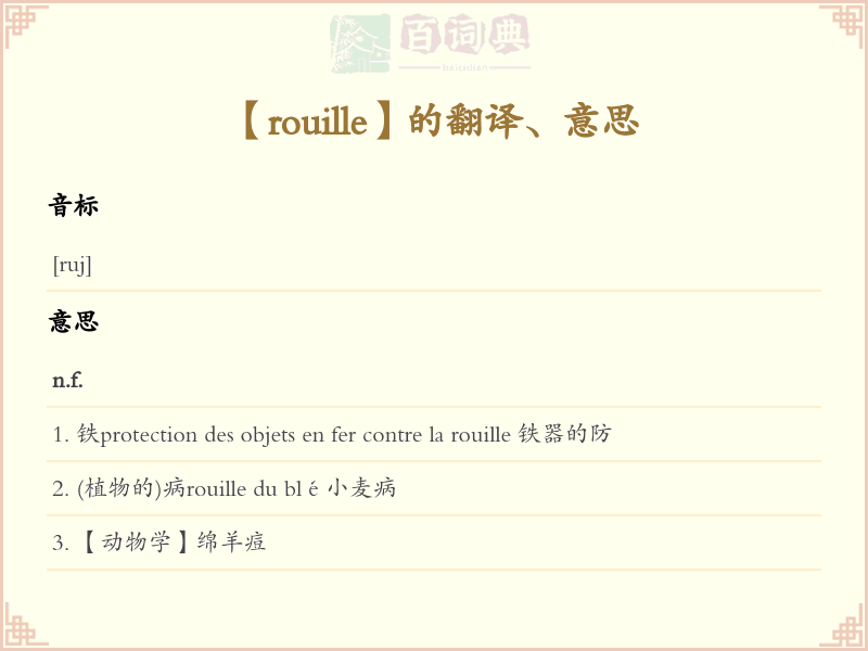 rouille