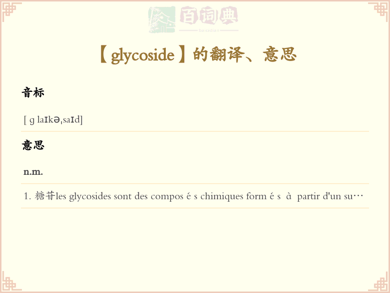 glycoside