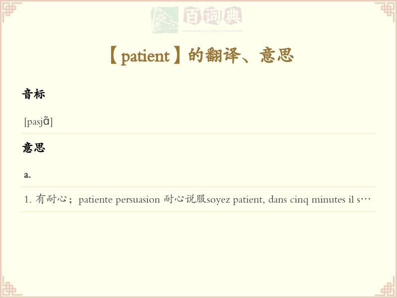 patient