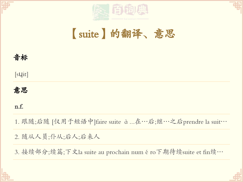 suite