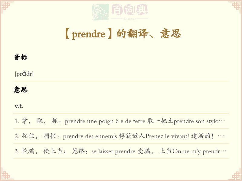 prendre