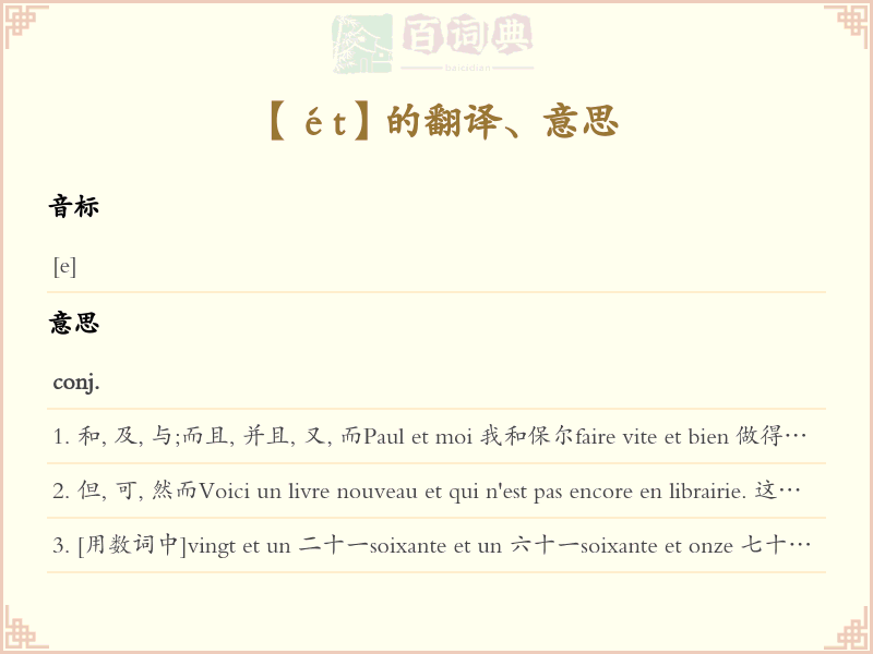 ét