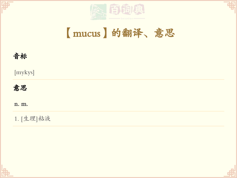 mucus