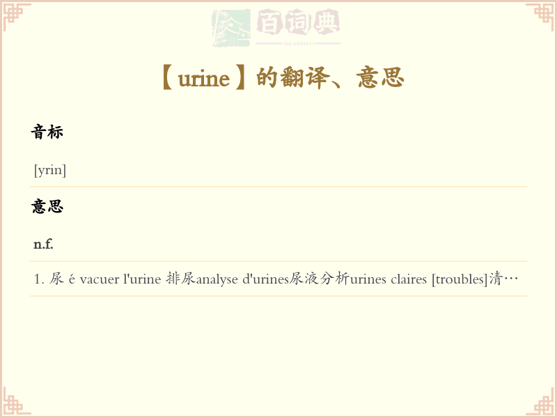 urine