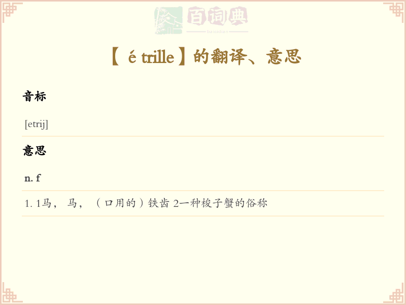 étrille