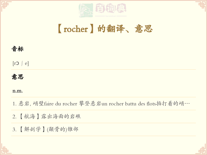 rocher