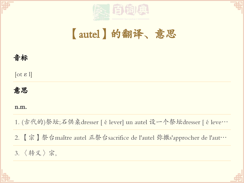 autel