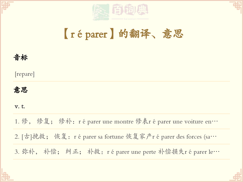 réparer