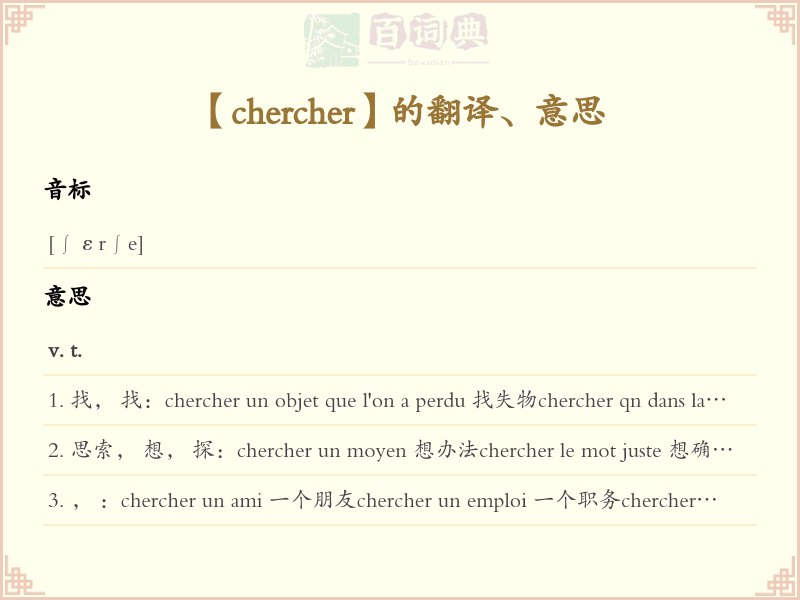 chercher