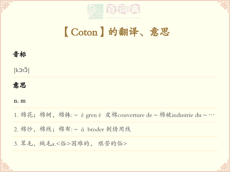 Coton