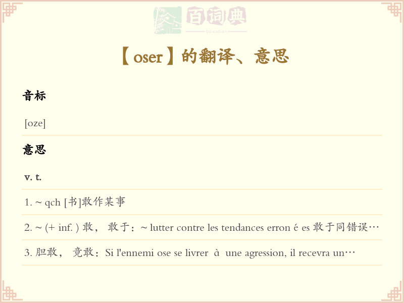 oser