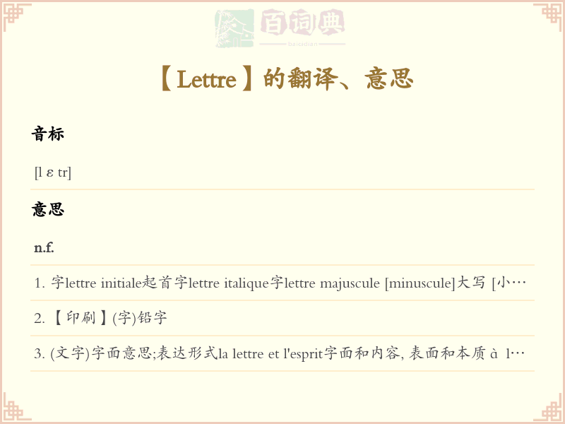Lettre