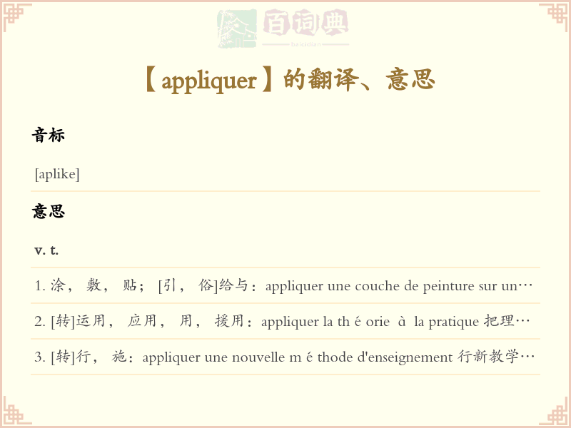 appliquer