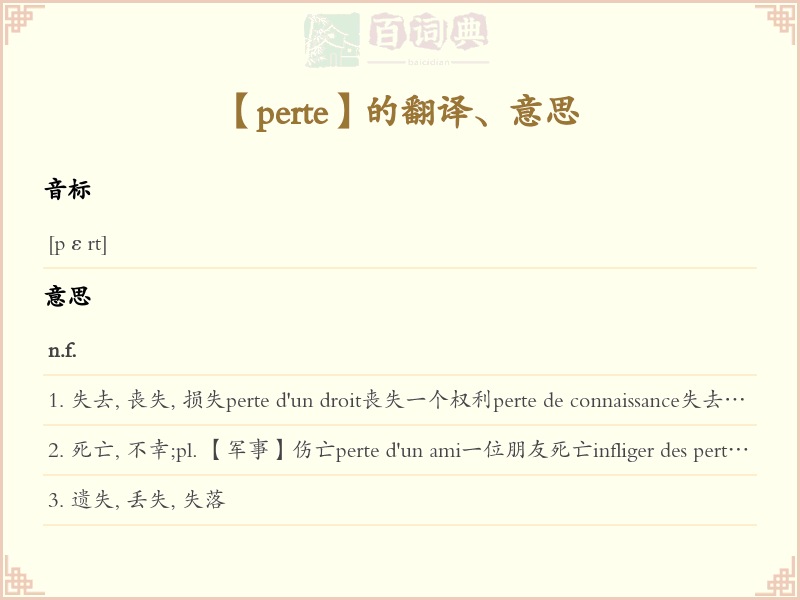 perte