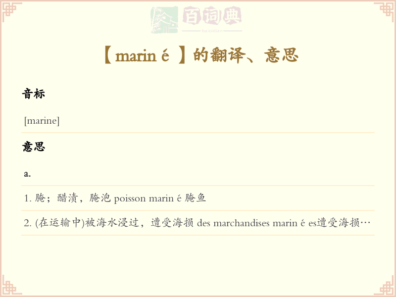 mariné