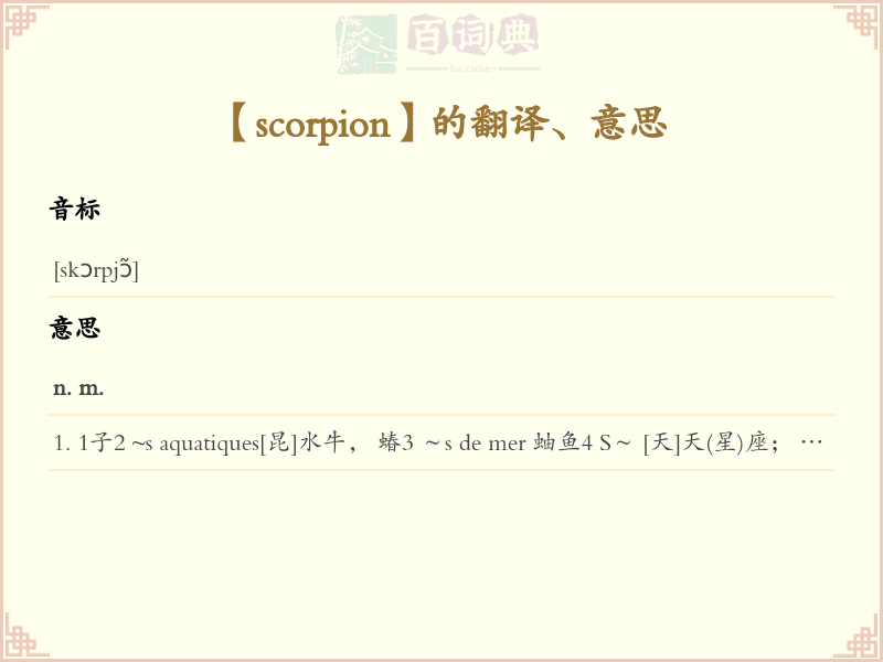 scorpion