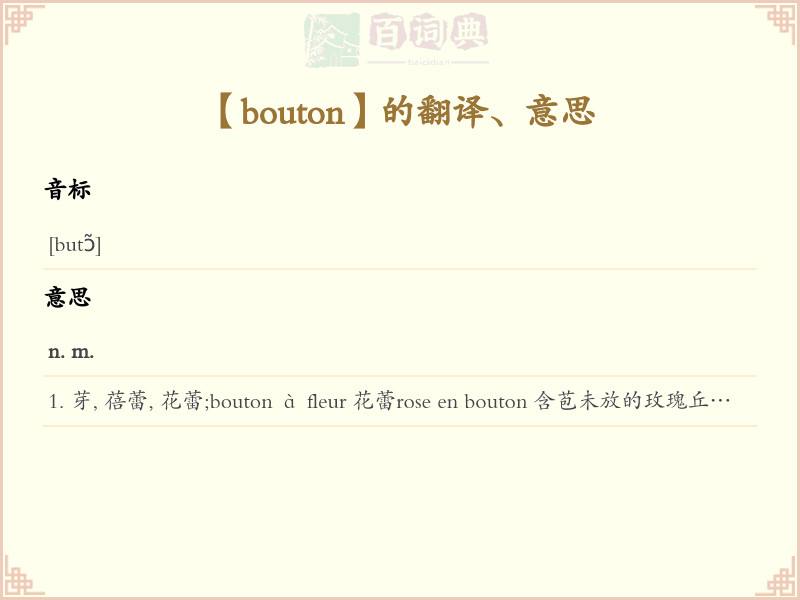bouton