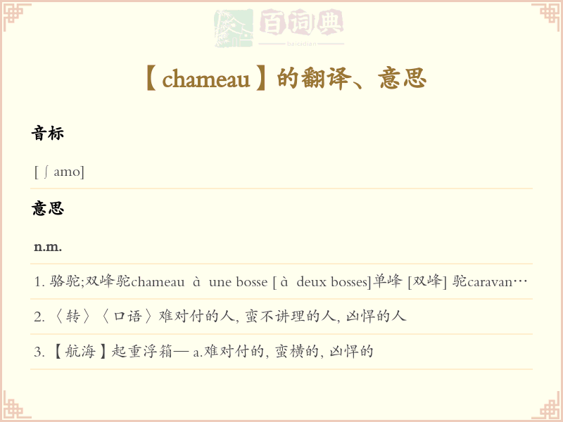 chameau