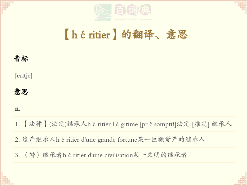héritier
