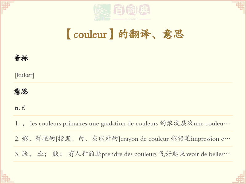 couleur