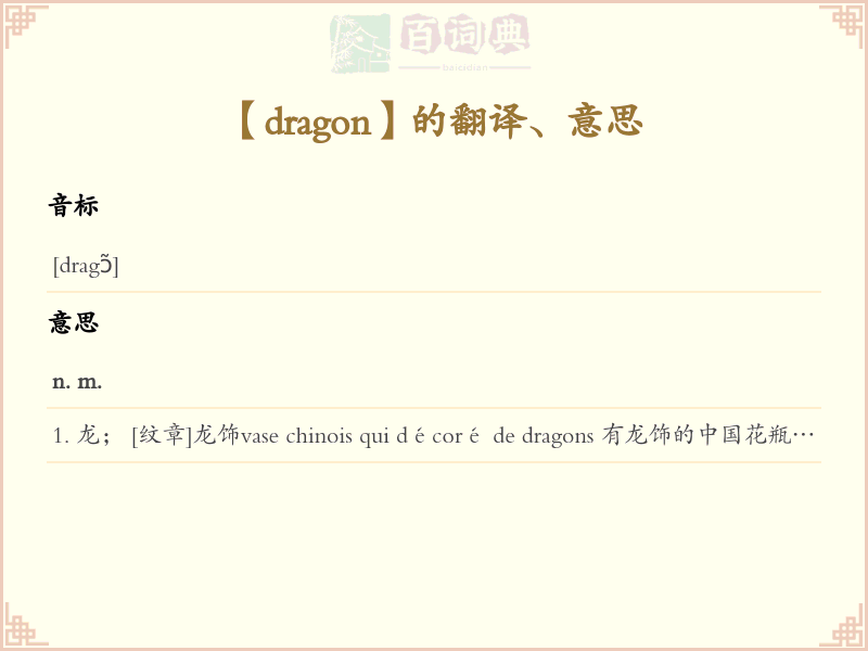dragon