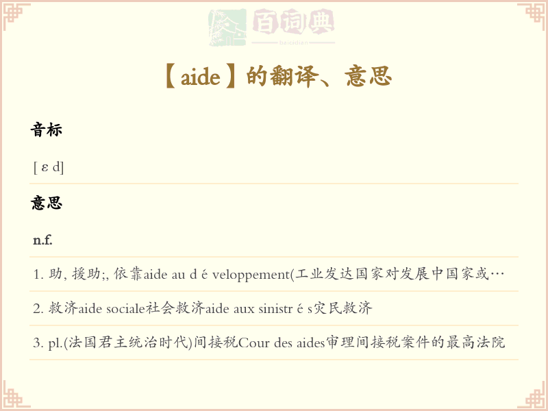 aide
