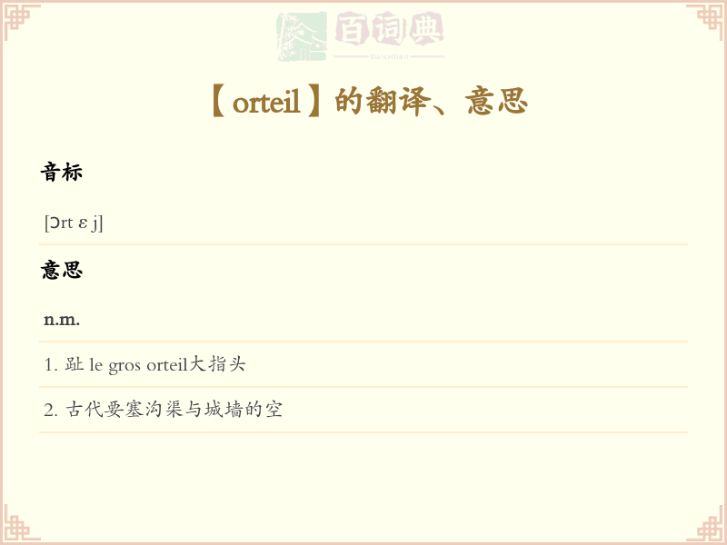 orteil
