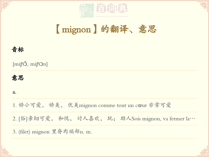 mignon