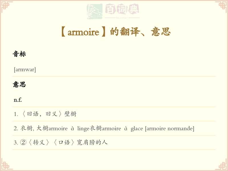 armoire