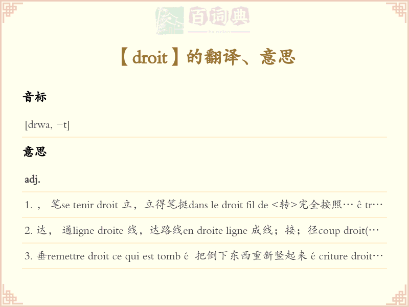 droit