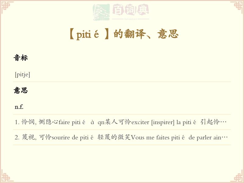 pitié