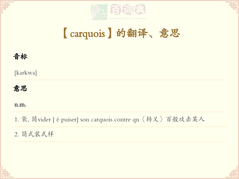 carquois