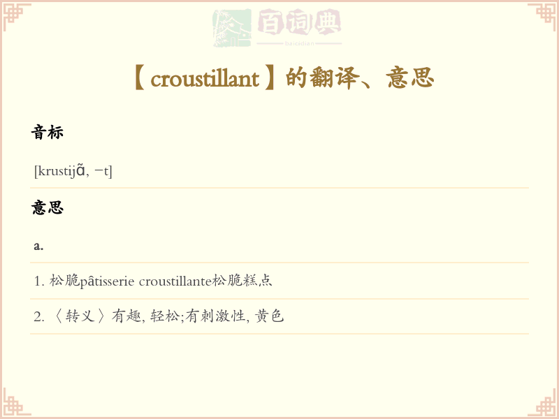 croustillant