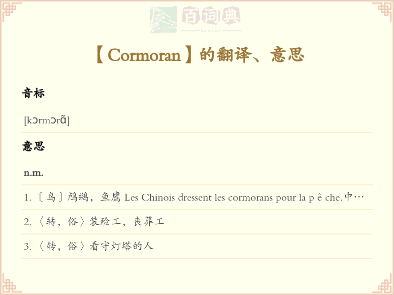 Cormoran