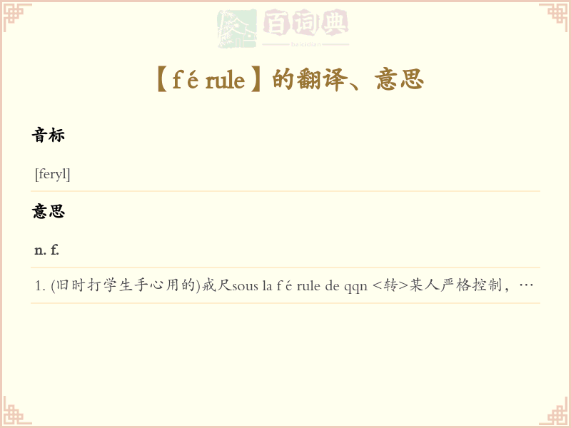 férule