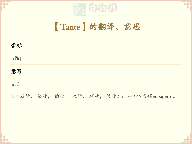 Tante