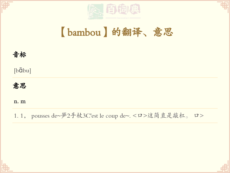 bambou
