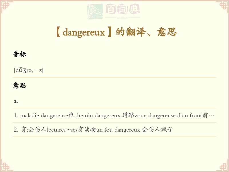 dangereux