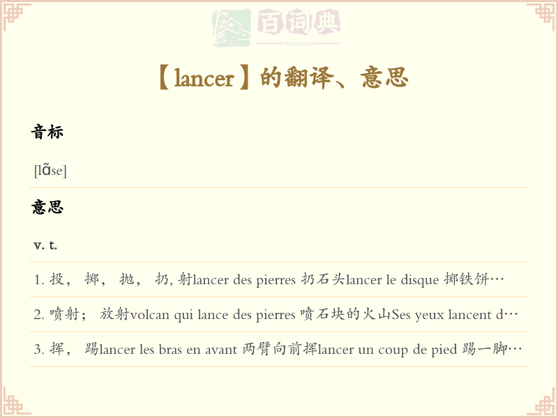 lancer