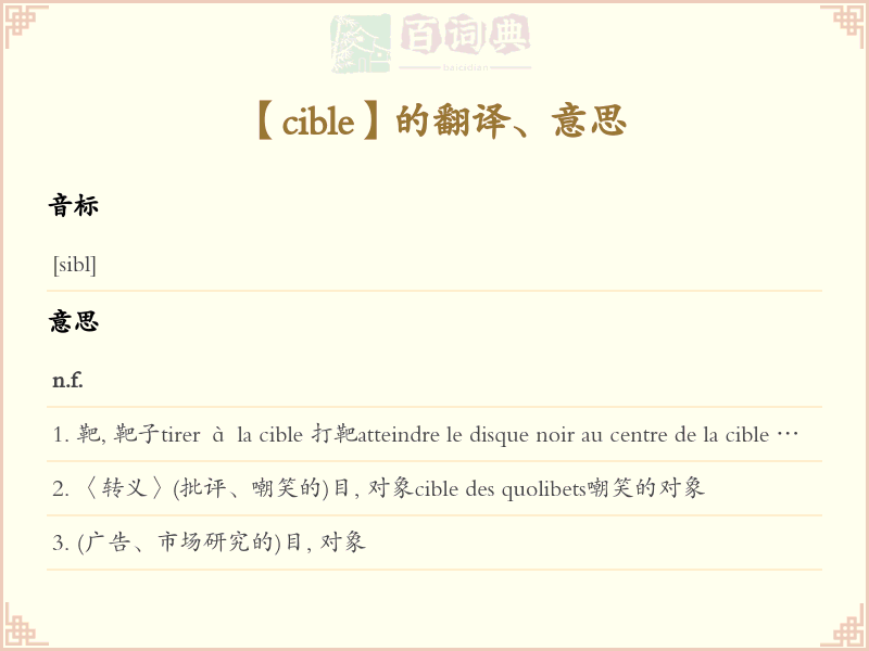 cible