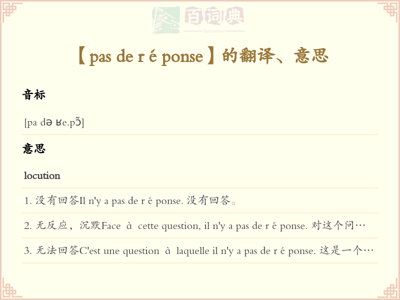 pas de réponse