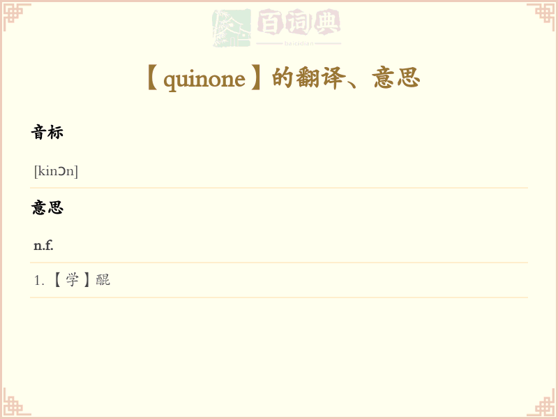 quinone