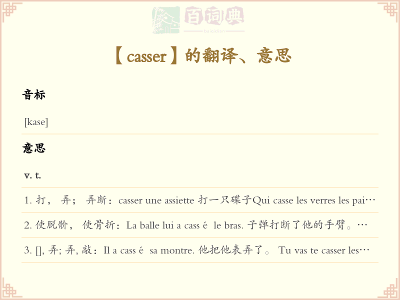 casser