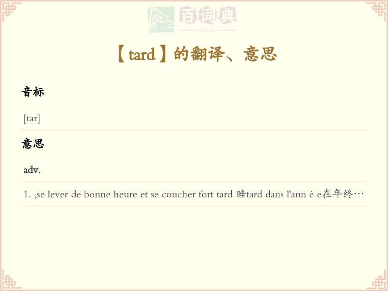 tard