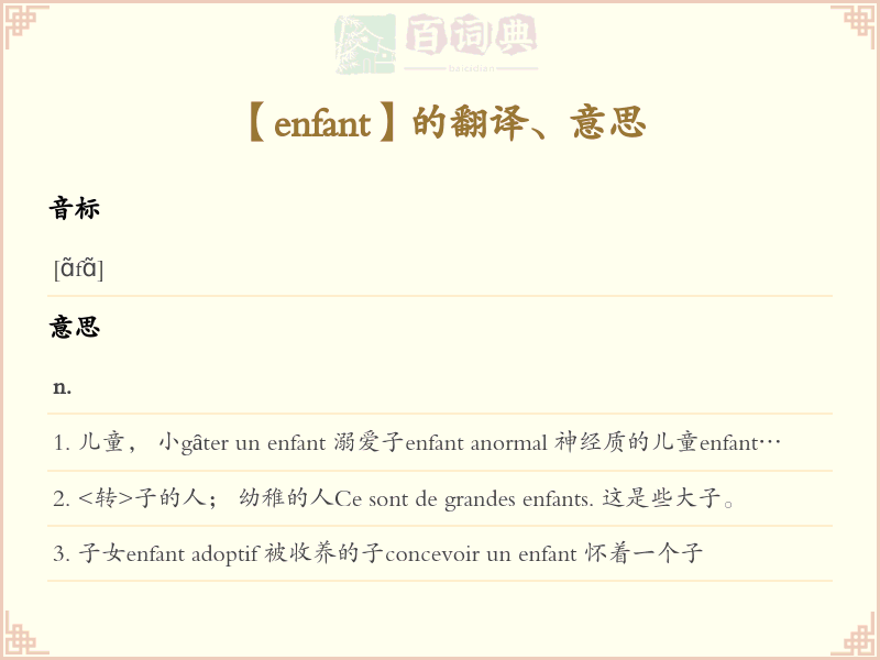 enfant